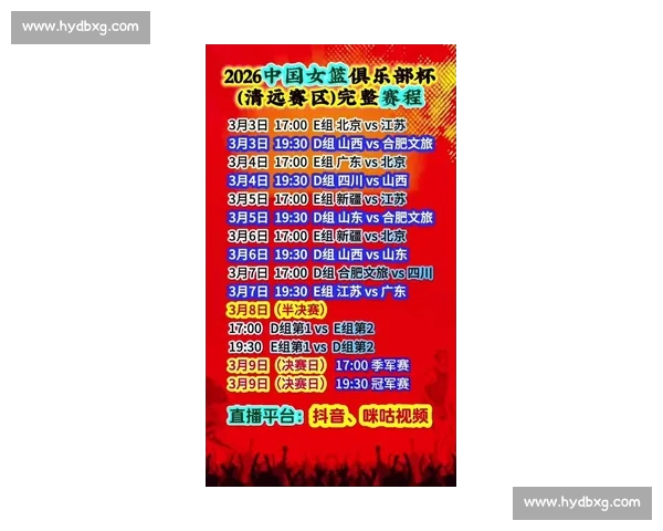 2026年CBA赛程查询及球队对阵安排详细解析